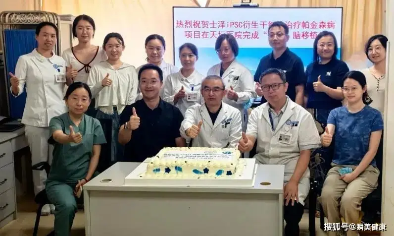首例:帕金森病患者的iPSC神经干细胞移植 